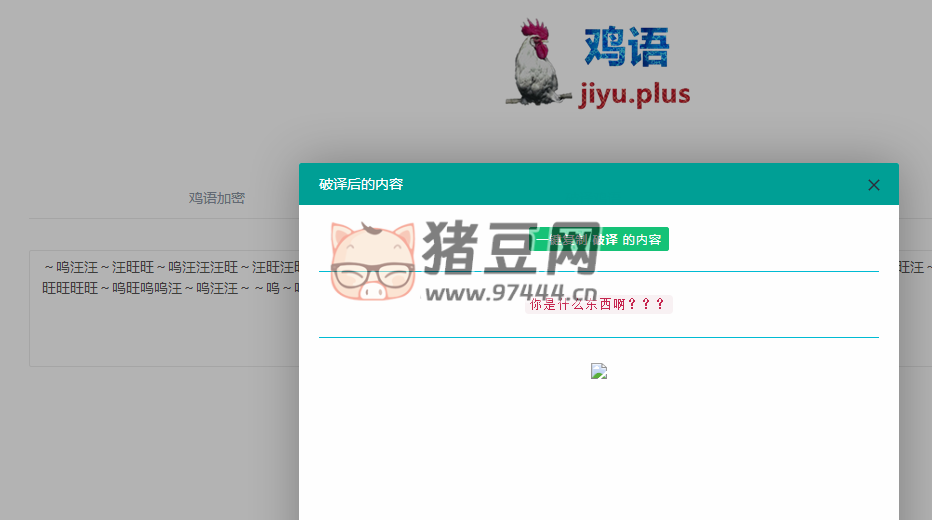 雞語：內容偽裝加密解密工具