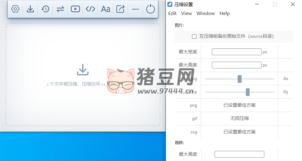 Hummingbird 圖片壓縮工具 v5.0.0