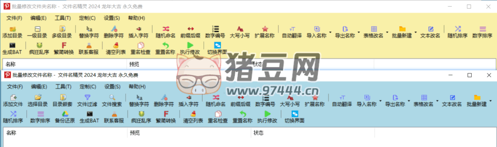 文件名精靈 v2024 解壓版