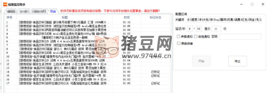 線報監(jiān)控助手 v1.1