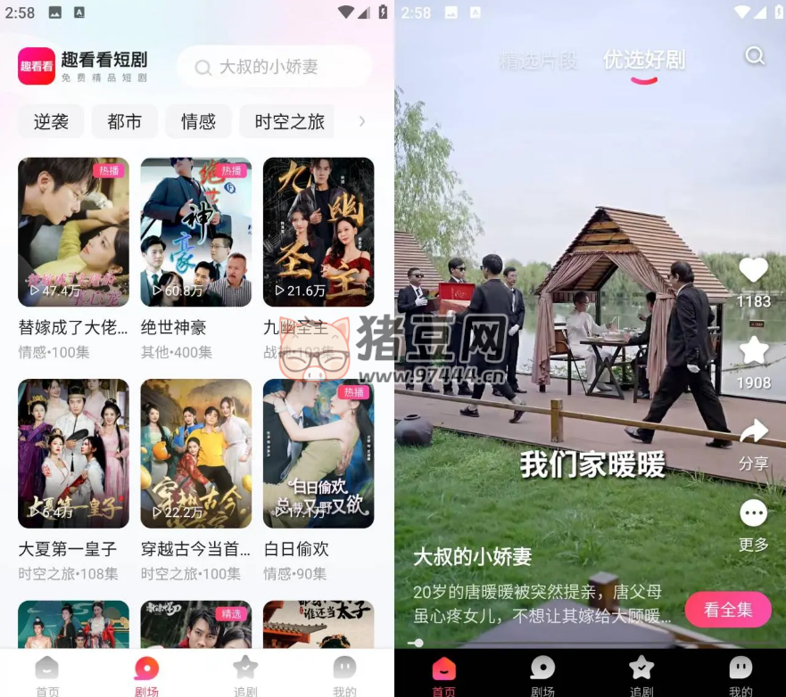 趣看看短劇 v2.3.0 去廣告純凈版