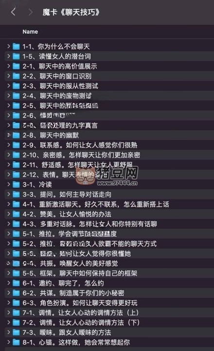 魔卡情感私教課聊天技巧