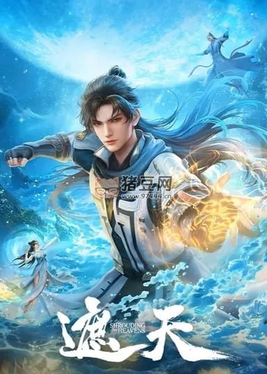 遮天 (2023) S01 4K 完結(jié)