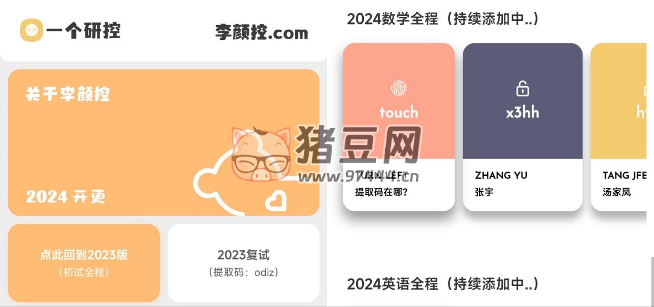 一個研控：一個專門分享考研資料度盤資源站