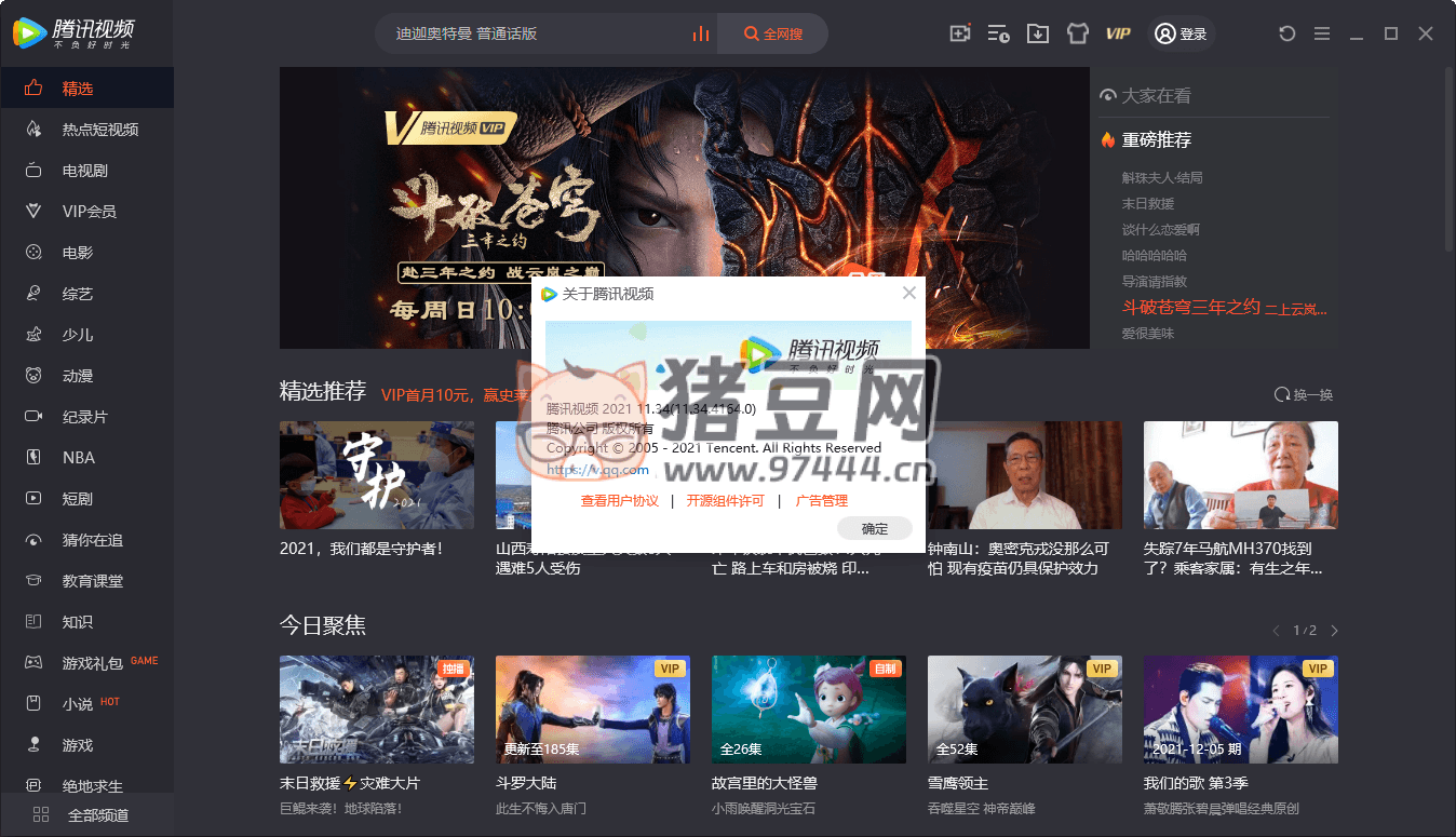 騰訊視頻 v11.91.9025 綠色版