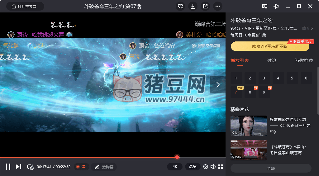 騰訊視頻 v11.91.9025 綠色版
