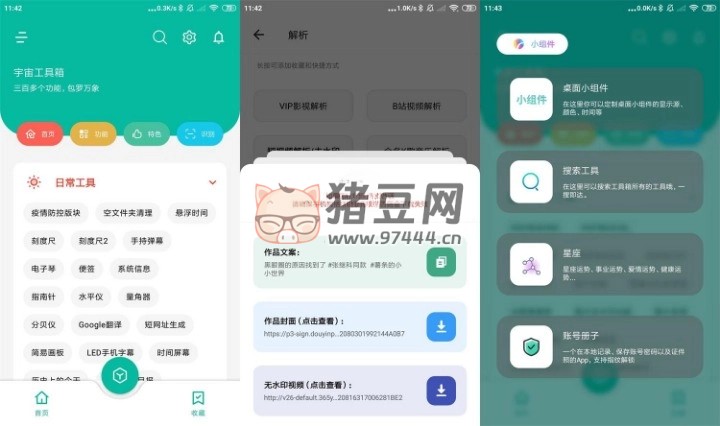 宇宙工具箱 v2.6.6 高級(jí)版