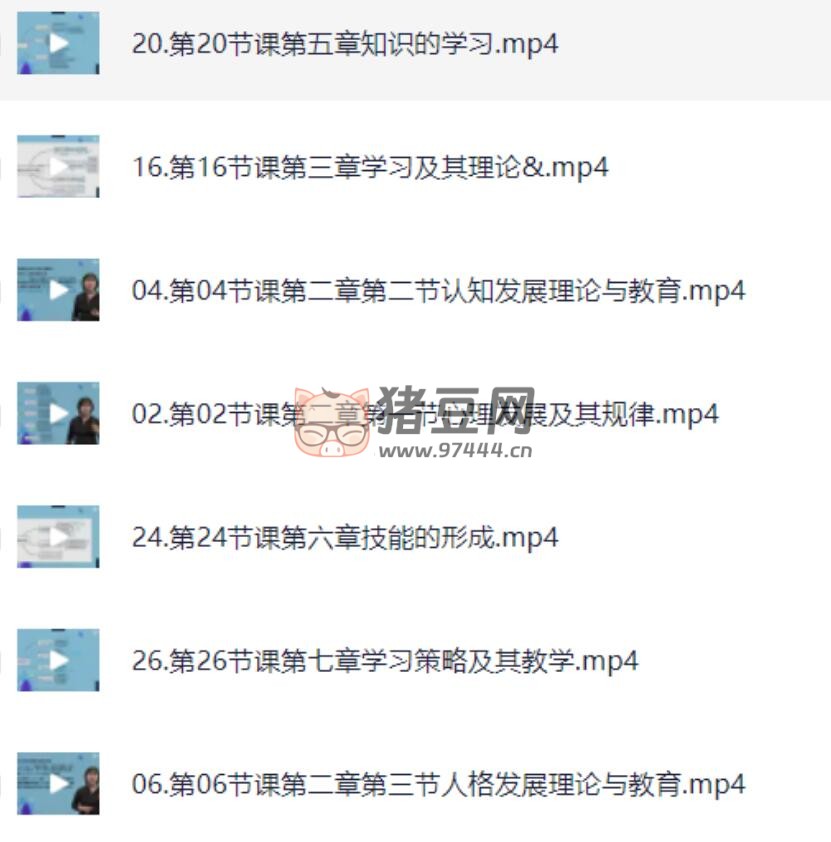 張老師教育心理學(xué)基礎(chǔ)精講課程