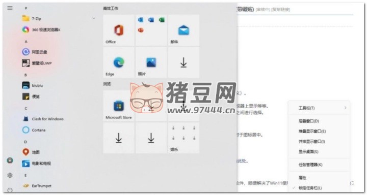 ExplorerPatcher v22621.3296.64.3 讓 win11 恢復(fù) win10 任務(wù)欄的工具