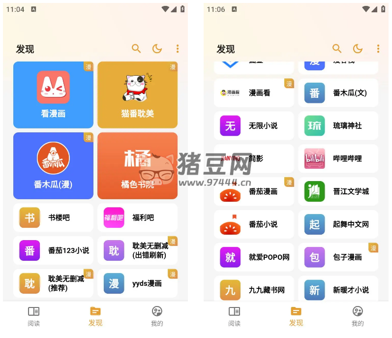 貓番閱讀 v1.2.9 去廣告純凈版 免費小說 + 漫畫