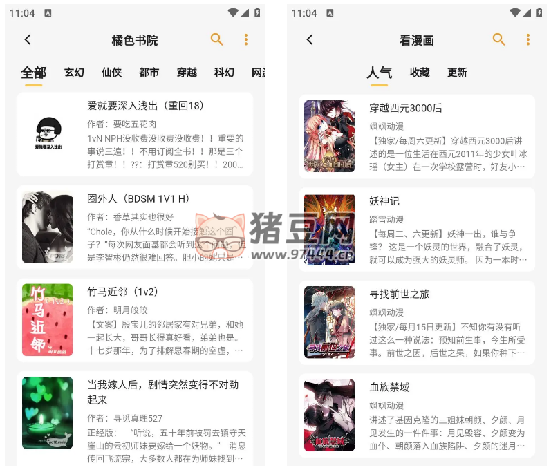 貓番閱讀 v1.2.9 去廣告純凈版 免費小說 + 漫畫