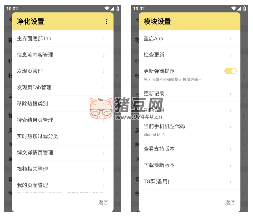 微博 v14.4.0 內(nèi)置微博豬手 2.2.9-269 去廣告凈化模塊