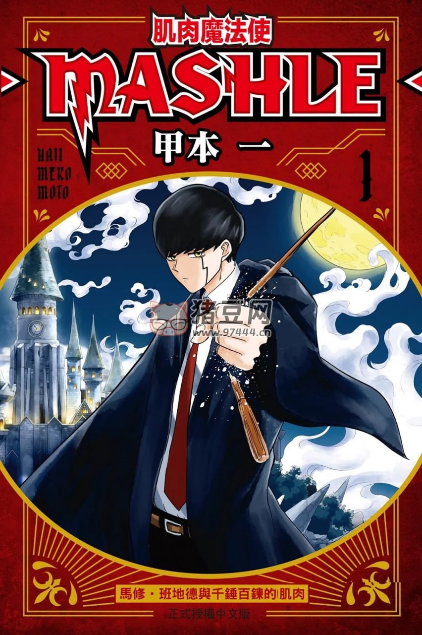 物理魔法使馬修 漫畫書 更新 162 話 單行本 16 卷 繁體中文