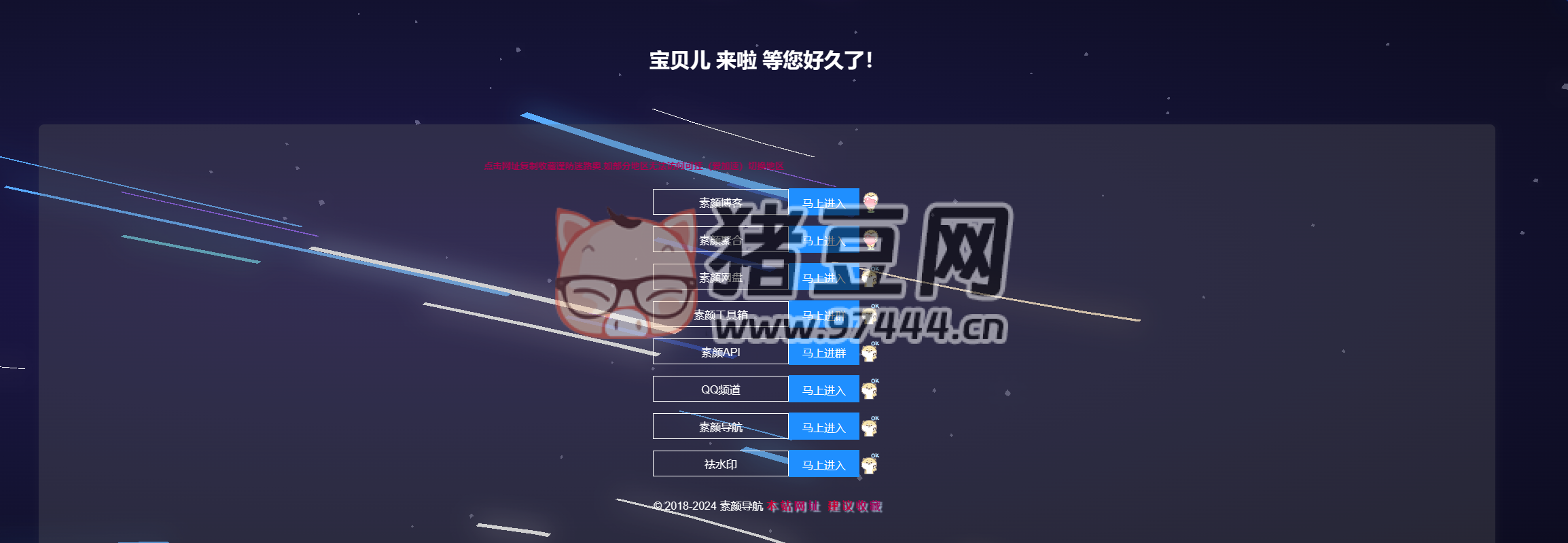 素顏個(gè)人導(dǎo)航源碼