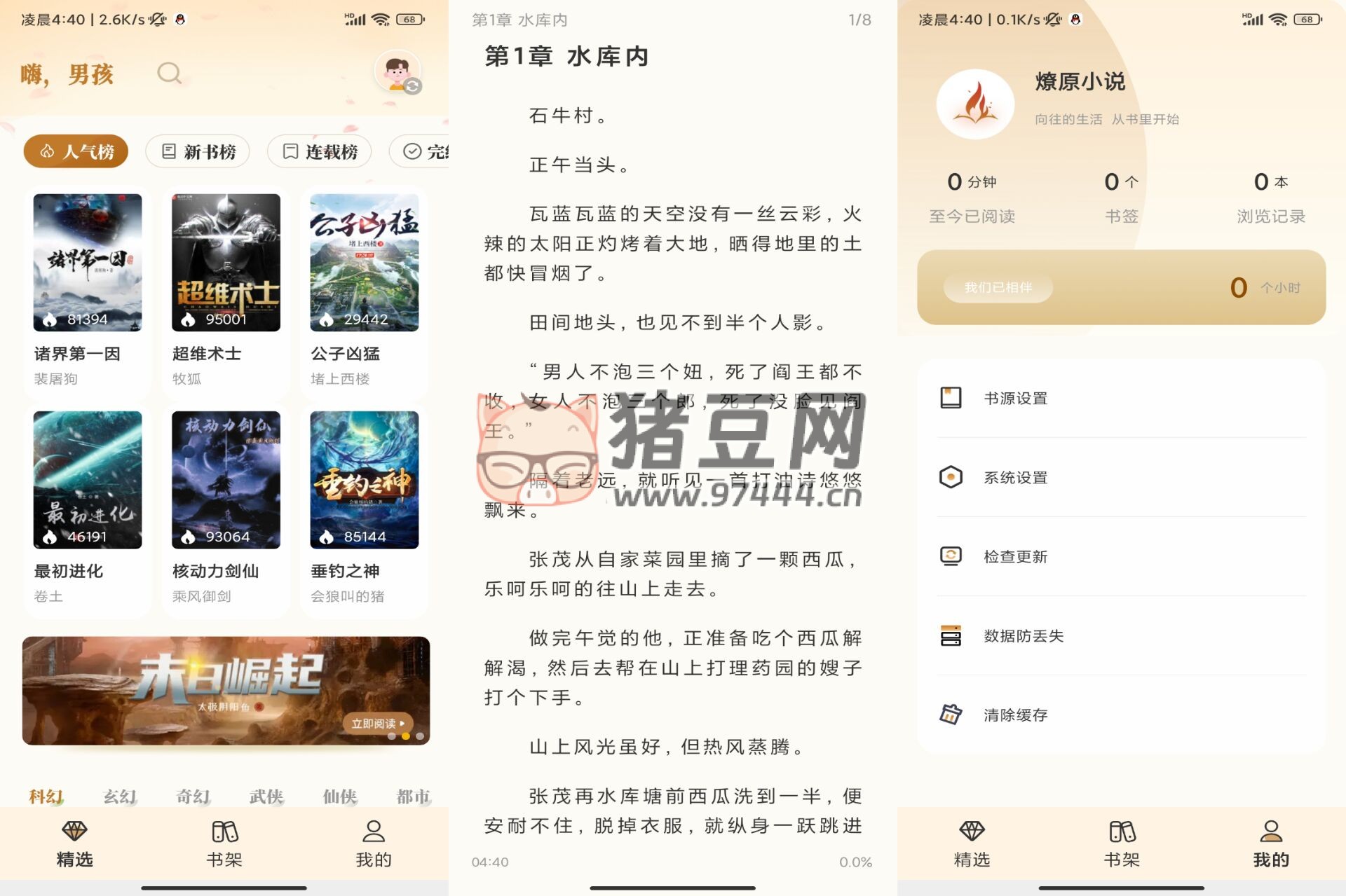 燎原小說 v1.0 解鎖去除廣告功能