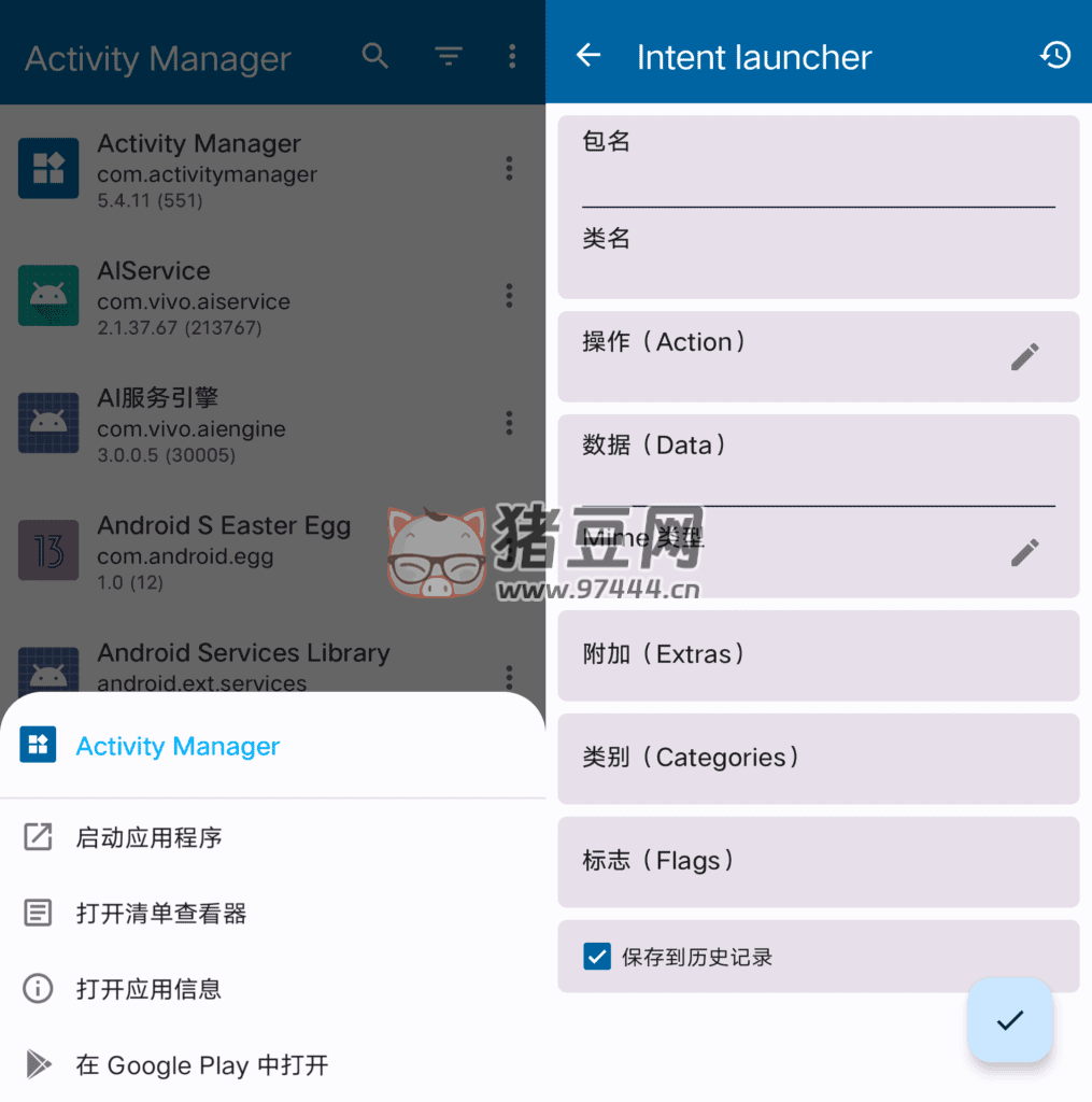 Activity Manager 安卓管理器 v5.4.11