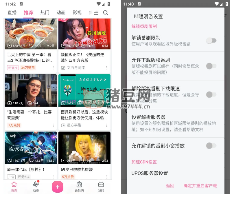 嗶哩嗶哩 v7.74.0 內(nèi)置嗶哩漫游模塊 / 去廣告精簡優(yōu)化版