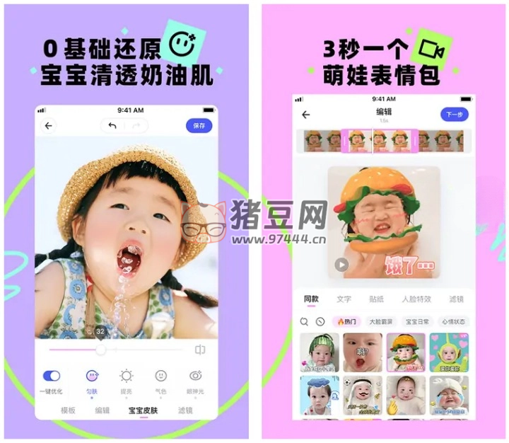 美圖蛋啵 v1.2.990 解鎖 VIP 會(huì)員版 寶寶版美圖秀秀
