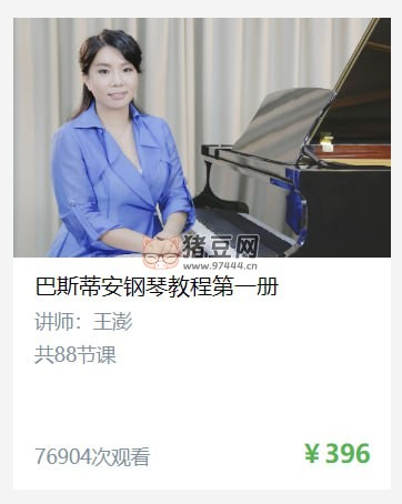 于斯課堂：巴斯蒂安鋼琴教程第一冊(cè)