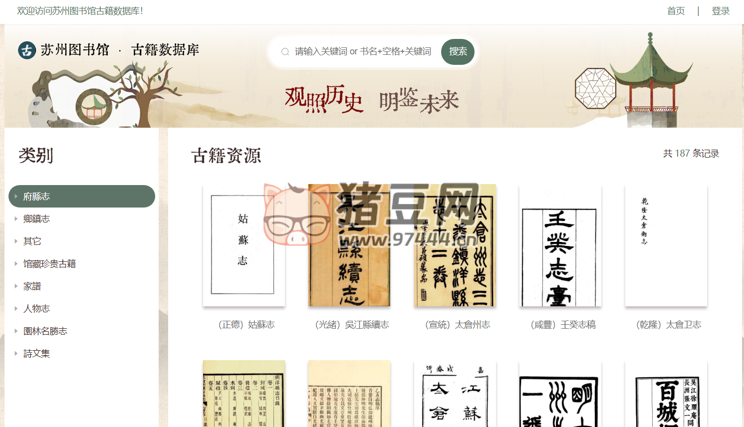 蘇州圖書館：在線古籍?dāng)?shù)據(jù)庫