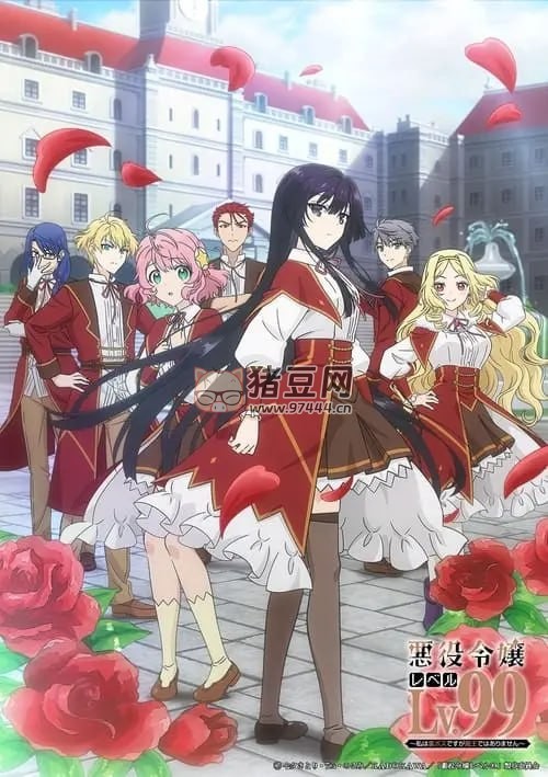 反派大小姐等級 99～我是隱藏 BOSS 但不是魔王～ (2024) S01 1080p 內封簡繁 完結