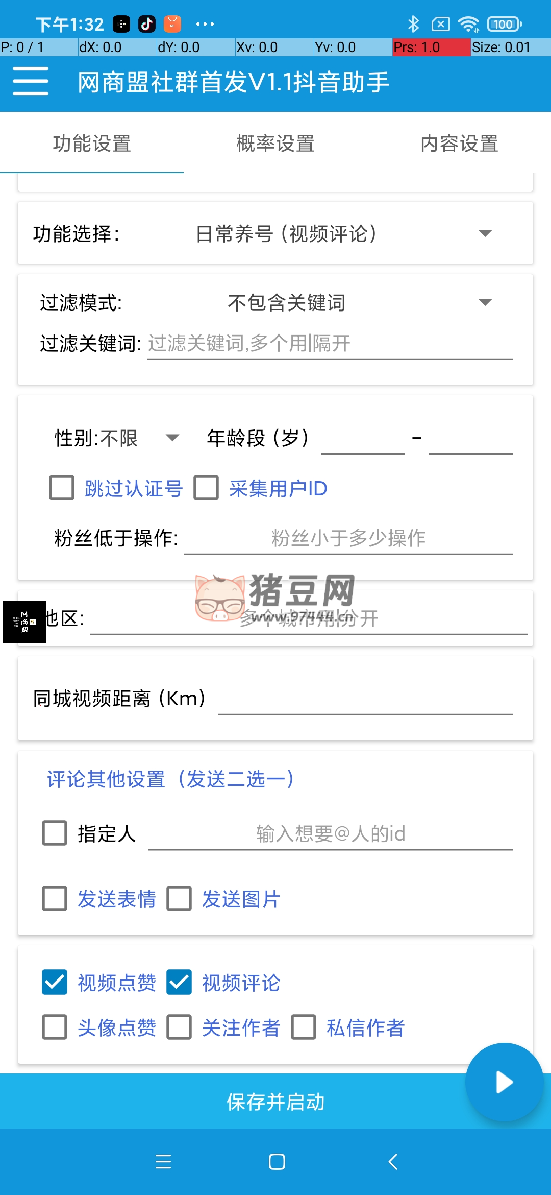 2024 最新抖音聚合全自動(dòng)引流助手