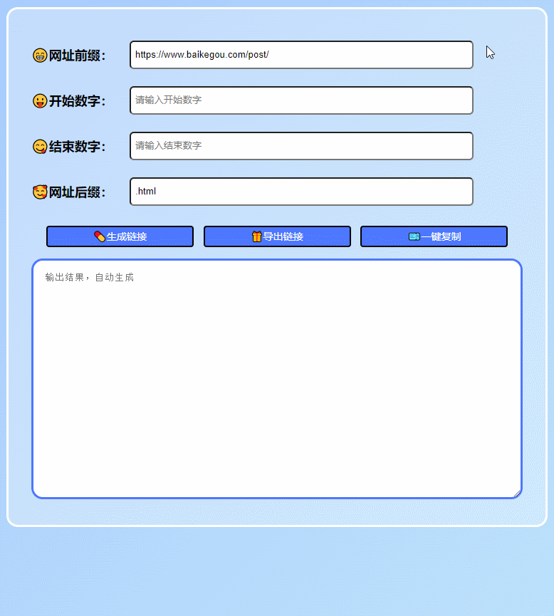 在線批量生成 URL HTML 單頁網(wǎng)頁程序
