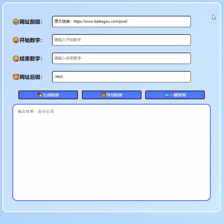 在線批量生成 URL HTML 單頁網(wǎng)頁程序