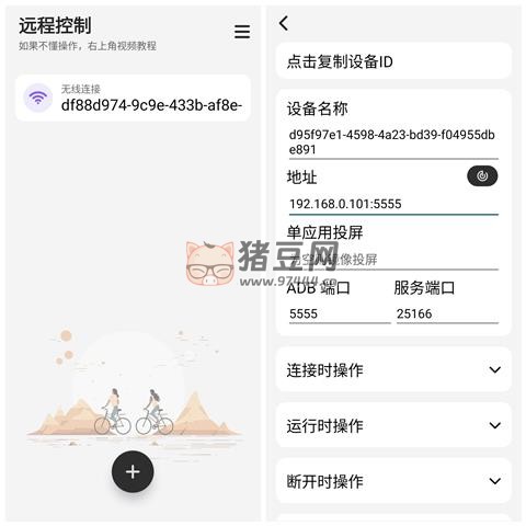 手機遠(yuǎn)程控制 v2.0