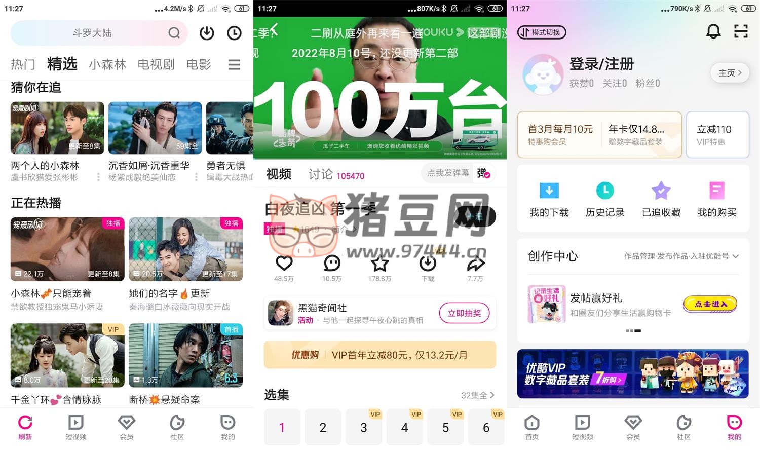 優(yōu)酷視頻 v11.0.77 綠化版