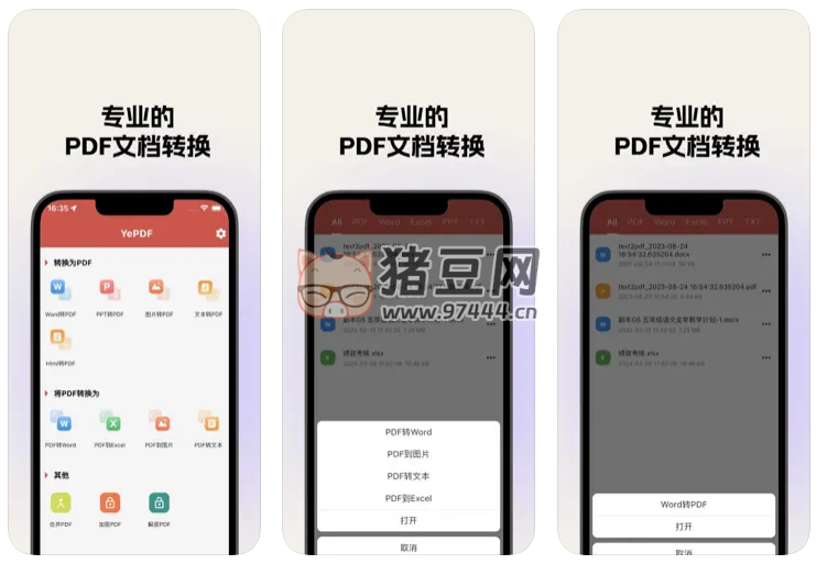 PDF 轉(zhuǎn)換器 v2.1.2 一款專業(yè)的 PDF 格式轉(zhuǎn)換工具
