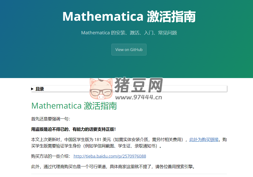 Mathematica 激活指南：Mathematica 的安裝、激活、入門(mén)、常見(jiàn)問(wèn)題