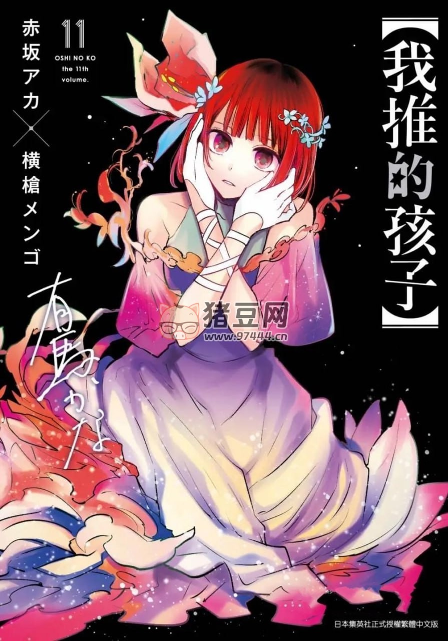 我推的孩子 漫畫書 145 話 繁體中文
