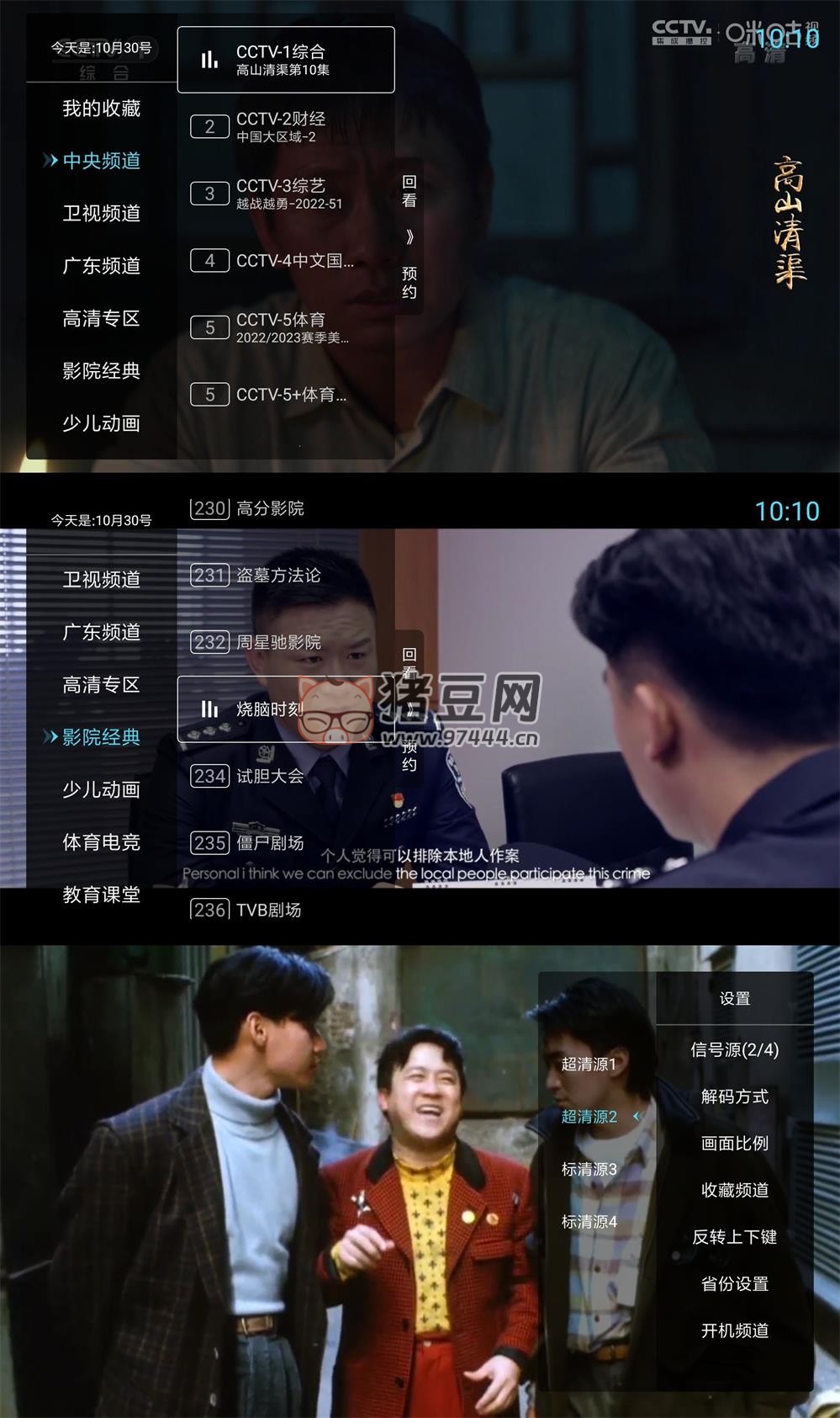秒看電視 TV v9.2.10 免費純凈版
