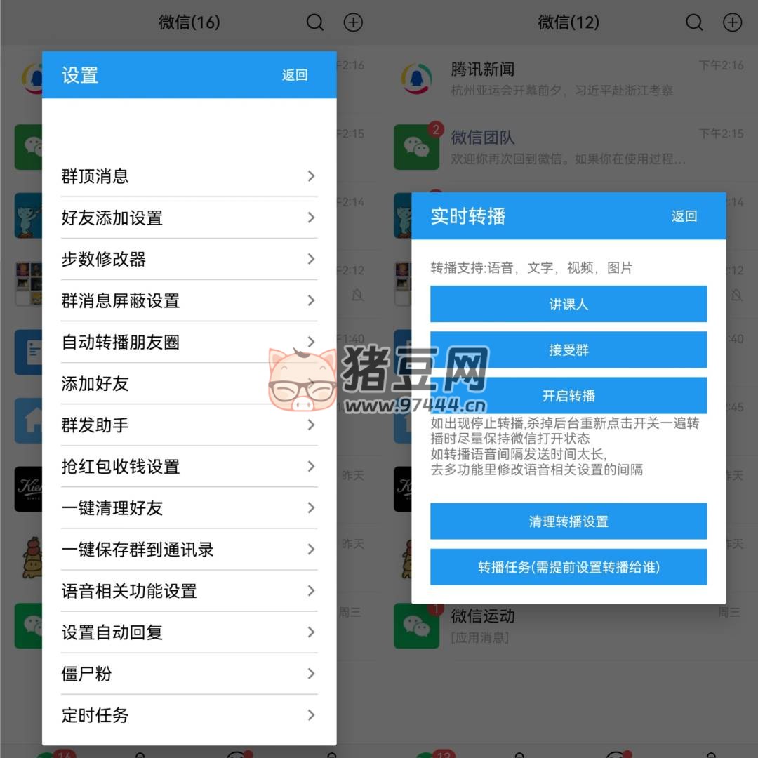 微信搶紅包消息防撤回僵尸粉檢測工具