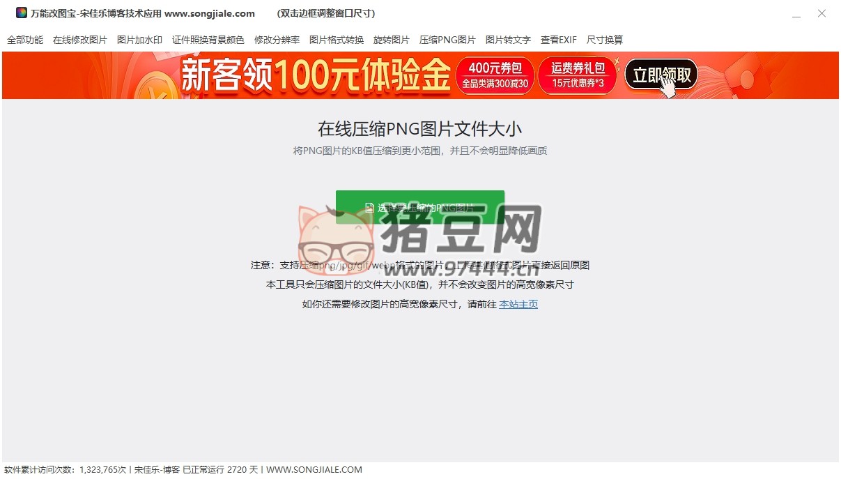 萬能改圖寶 v1.0
