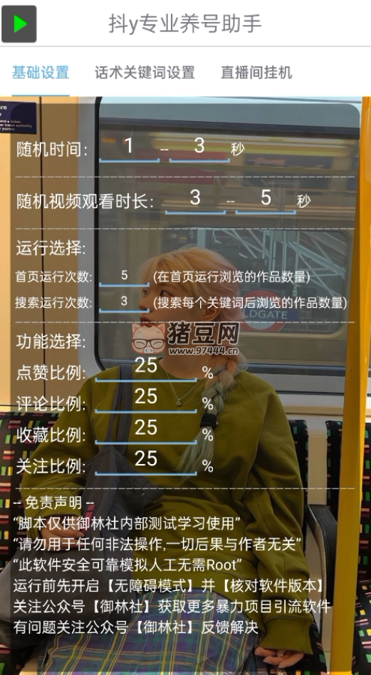 抖音專業(yè)養(yǎng)號助手 v1.0