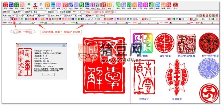 StampDesign v1.0 印章設(shè)計(jì)制作軟件