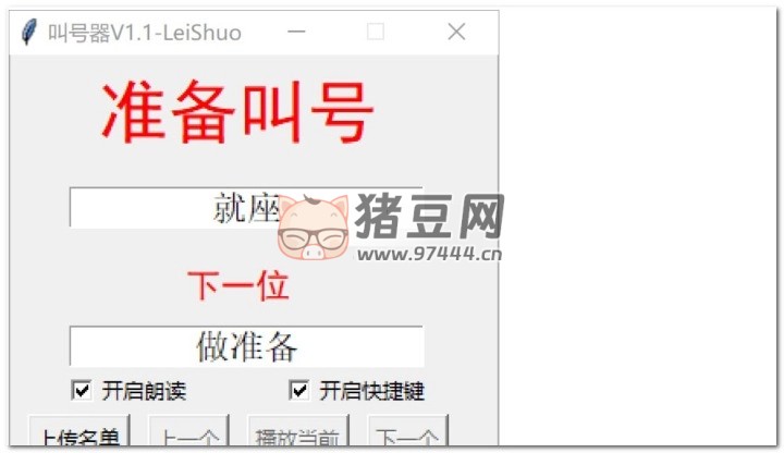 叫號器 v1.1 語音叫號器