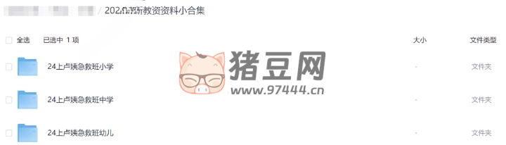 2024 年教師資格證的所有資料合集（筆試 + 面試）