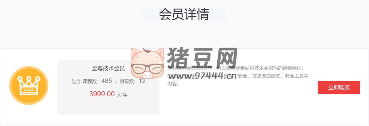 安全牛：至尊技術(shù)會員免費(fèi)課程合集