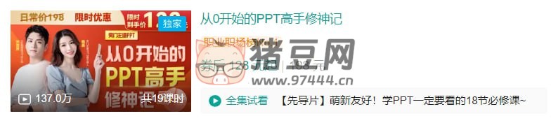 從 0 開(kāi)始的 PPT 高手修神記