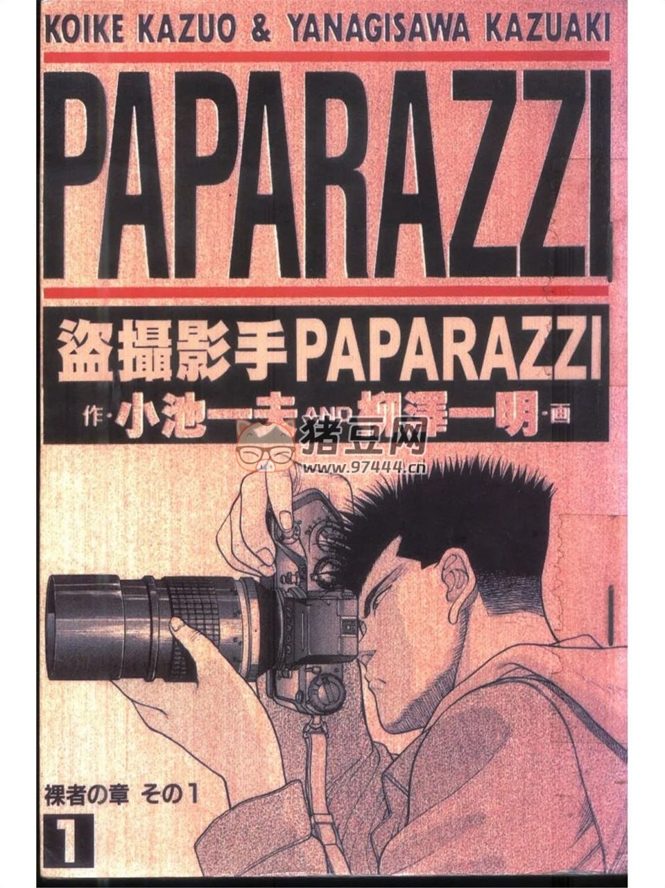 《盜攝影手》漫畫書 6 卷全 繁體中文