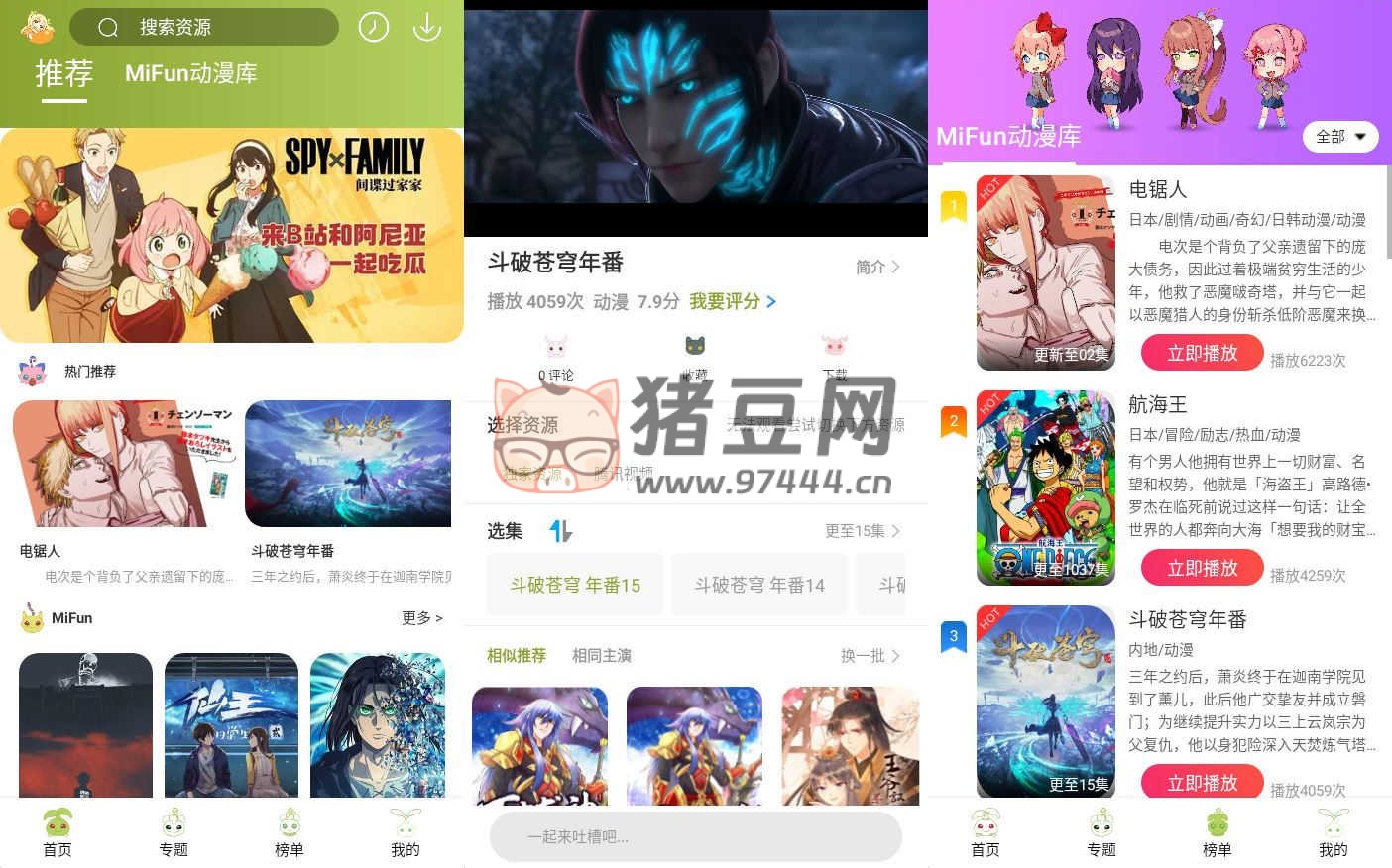 MiFun 動漫 v2.2.2 純凈版