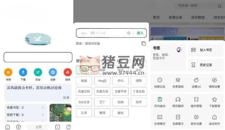 嗅覺瀏覽器 v6.36 清爽版