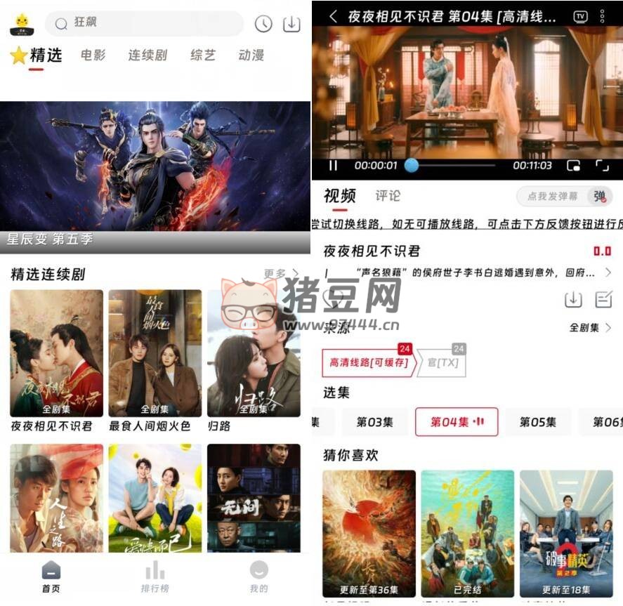 愛(ài)看影院 v1.6.7 純凈版