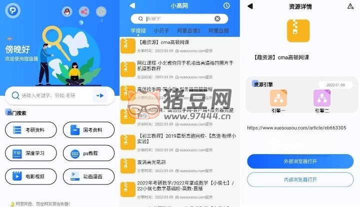 搜盤器 v1.2.4 阿里百度云盤資源搜索 app