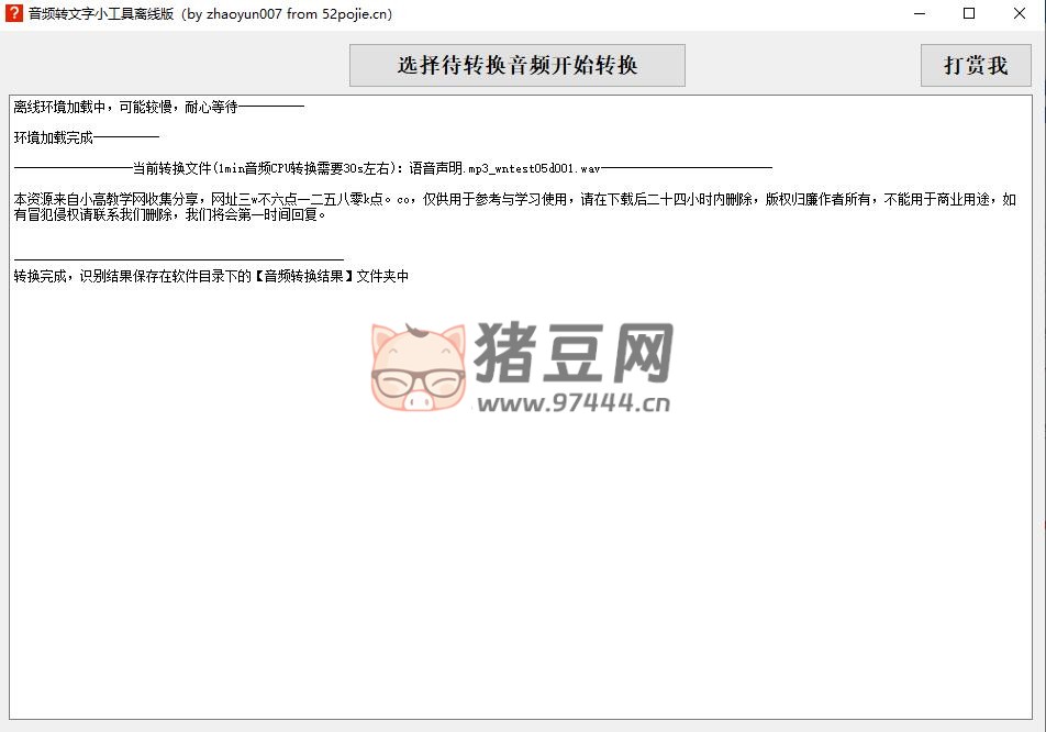 音頻轉(zhuǎn)文字小工具離線(xiàn)版