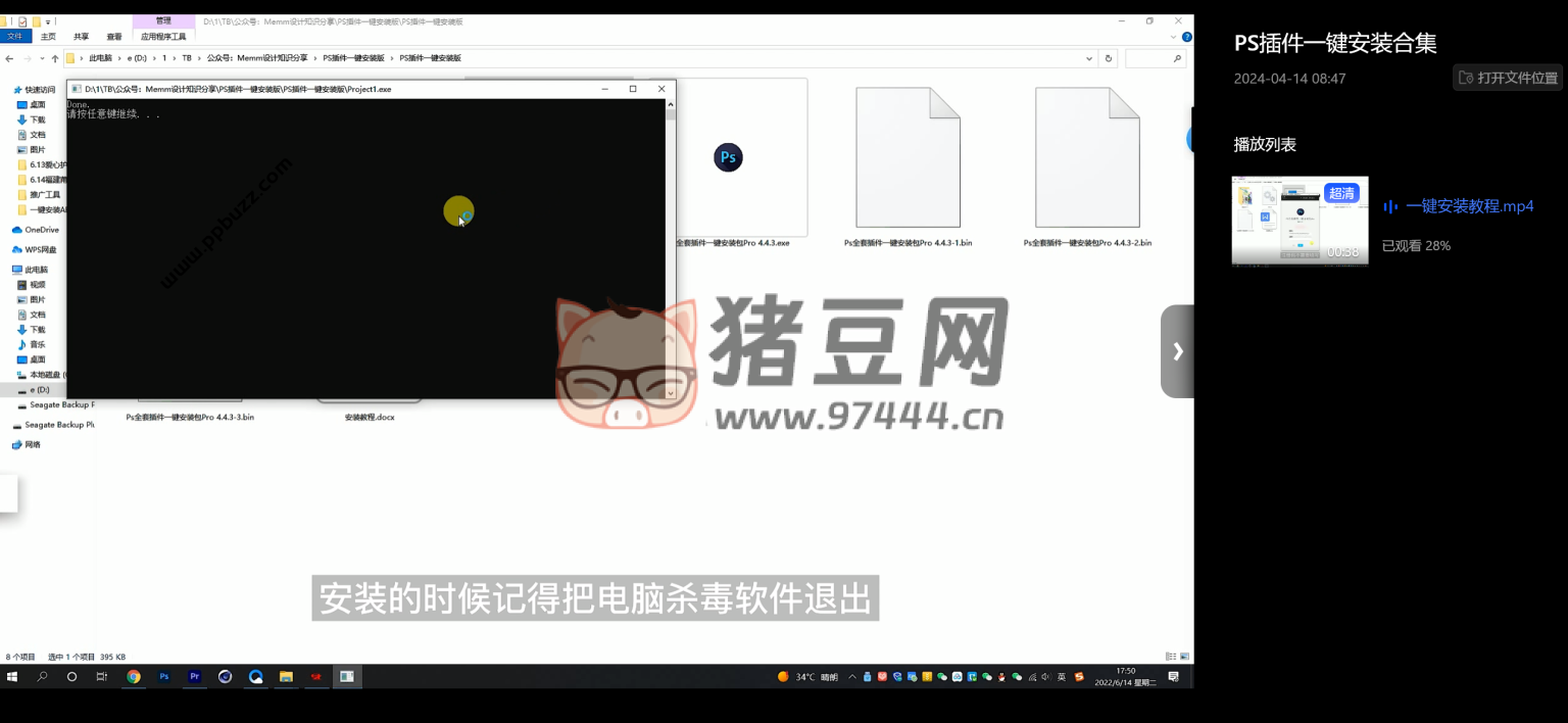 PS 插件一鍵安裝合集