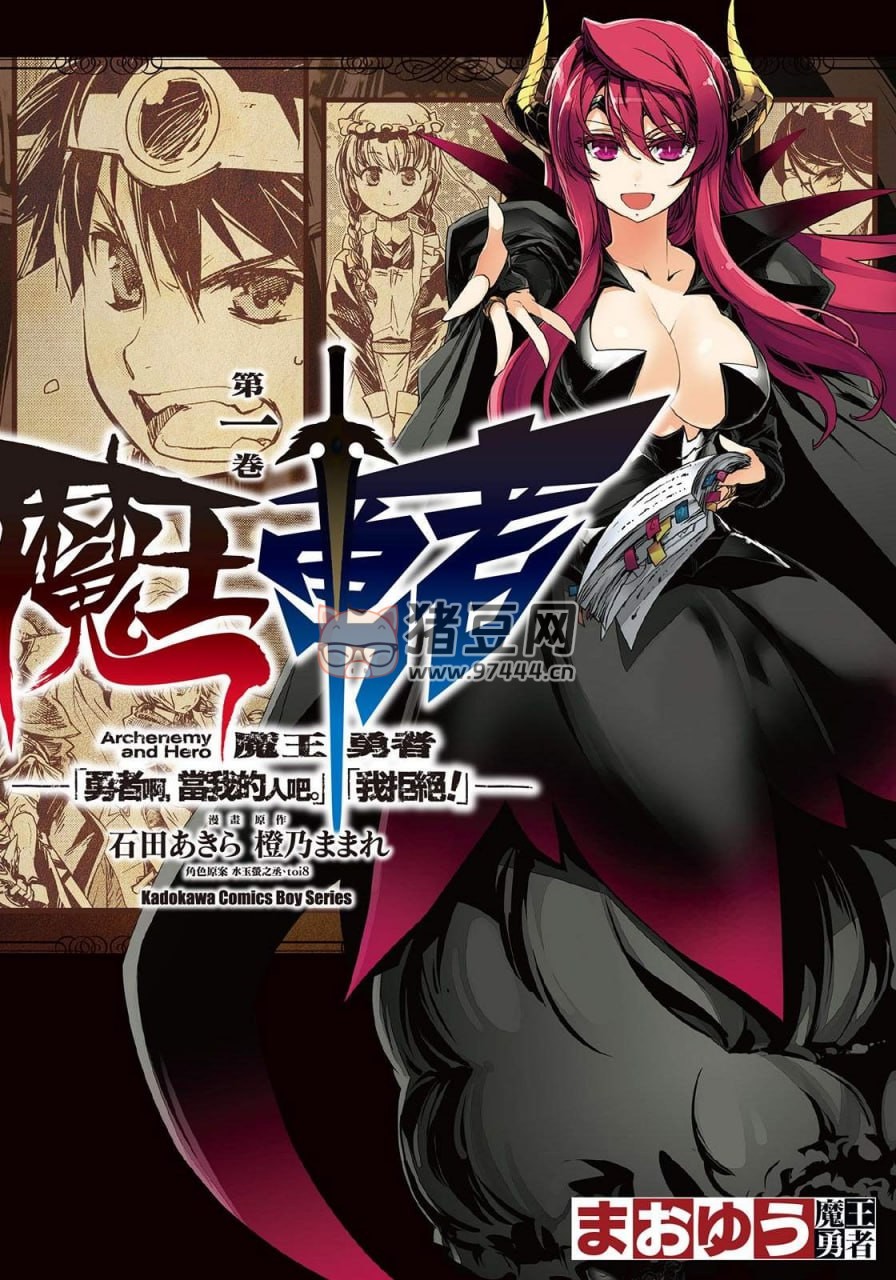 《魔王勇者》漫畫書 18 卷全 繁體中文